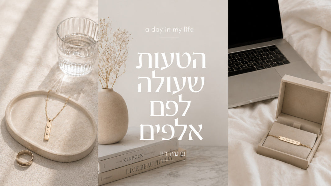 תכשיטי חריטה: המדריך המקצועי לבחירה נכונה ב-2026
