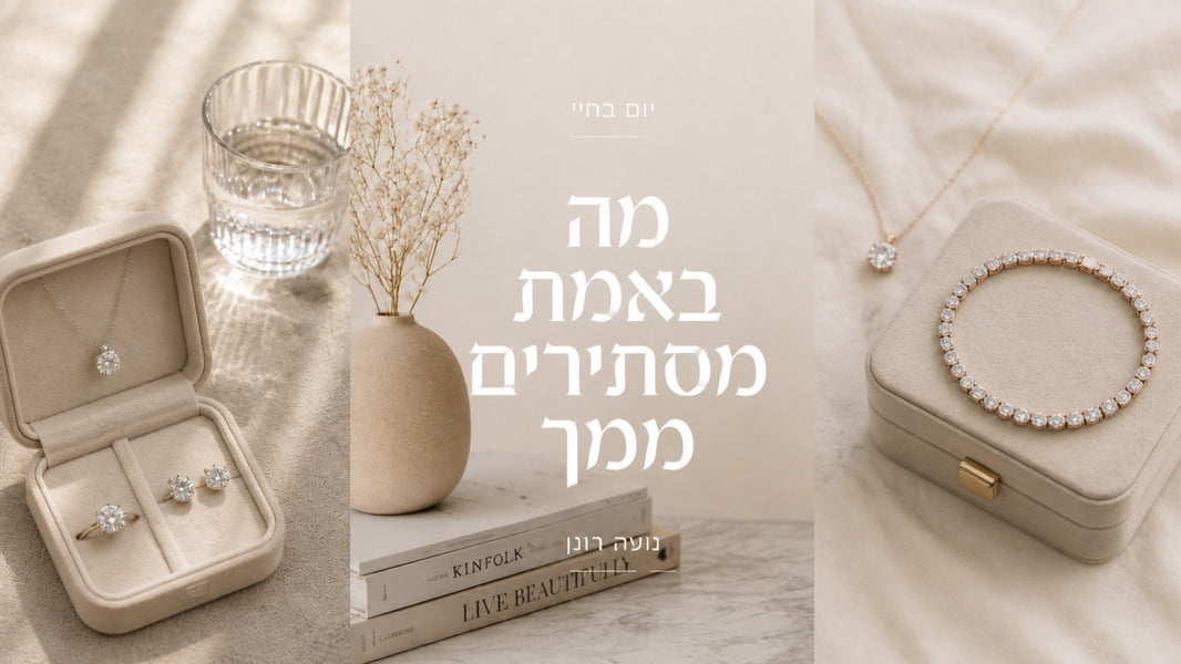 תכשיטי מוסונייט: המדריך המקצועי לבחירה מושכלת ב-2026