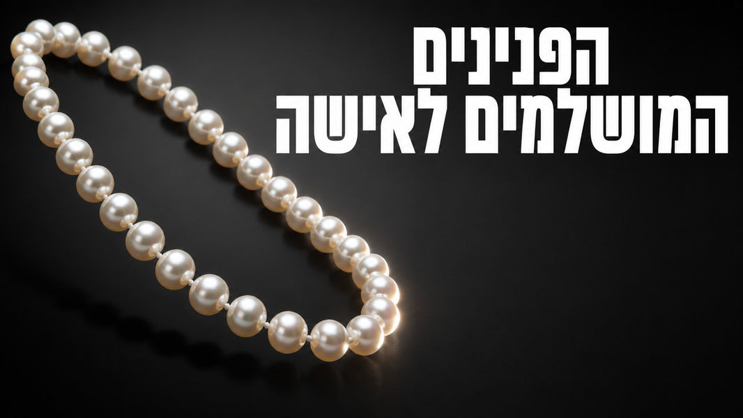 שרשרת פנינים לאישה: המדריך המלא לבחירה נכונה
