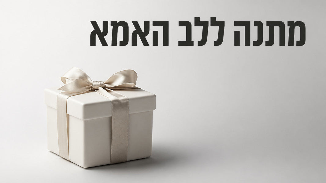מתנות ליום הולדת לאמא: המדריך המלא לבחירה נכונה