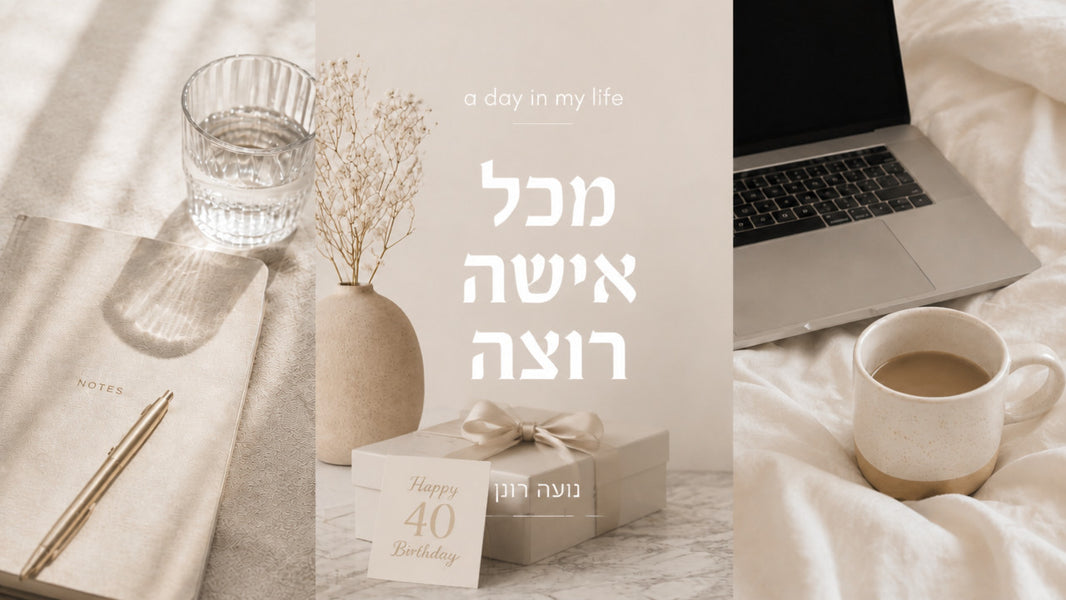 מתנה לגיל 40 לאישה: המדריך המלא לתכשיט שיישאר לנצח