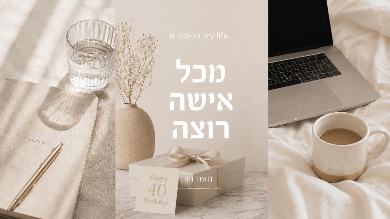 מתנה לגיל 40 לאישה: המדריך המלא לתכשיט שיישאר לנצח
