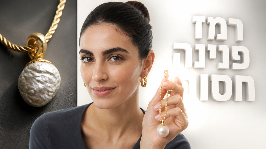 מה המשמעות כאשר נערה מקבלת שרשרת פנינה? המדריך המלא