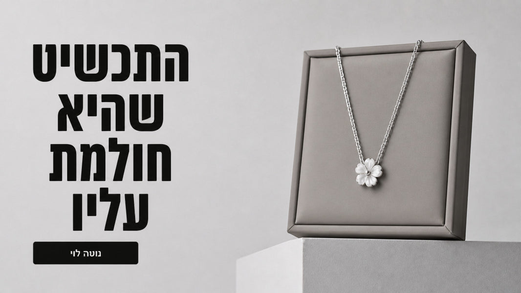 מה לתת במתנה לחברה הכי טובה שאוהבת תכשיטים? המדריך המלא