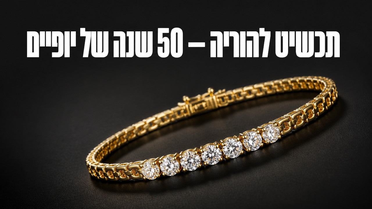 מתנה לאמא ליום הולדת 50: המדריך המלא לתכשיט שישאר לנצח
