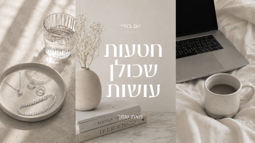 תכשיטים לאירוע: המדריך המקצועי לבחירת התכשיט המושלם