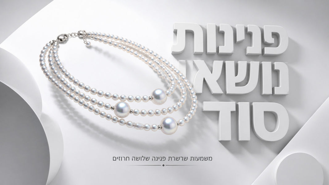 משמעות שרשרת פנינה שלושה חרוזים: סמליות, איזון והרמוניה