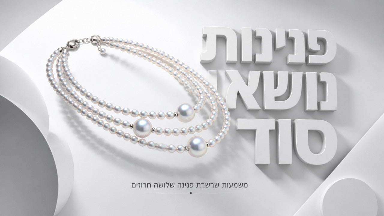 משמעות שרשרת פנינה שלושה חרוזים: סמליות, איזון והרמוניה