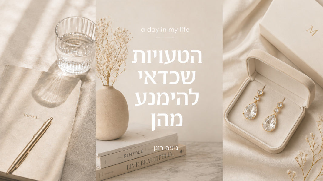 עגילים לאירועים: המדריך המקיף לבחירה נכונה ב-2026