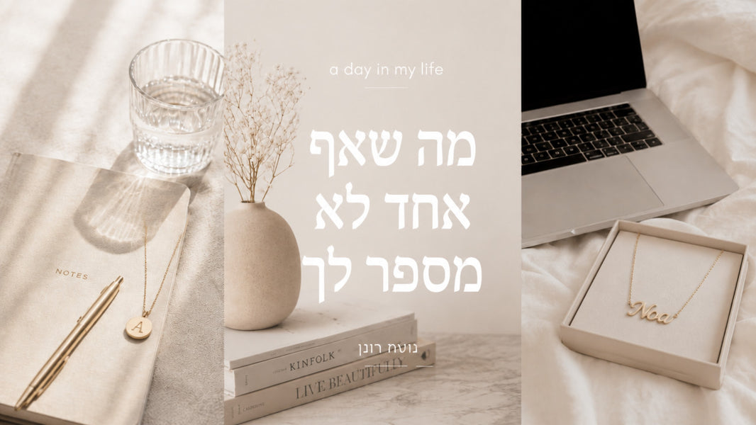 שרשראות בעיצוב אישי: המדריך המקצועי לבחירה נכונה ב-2026