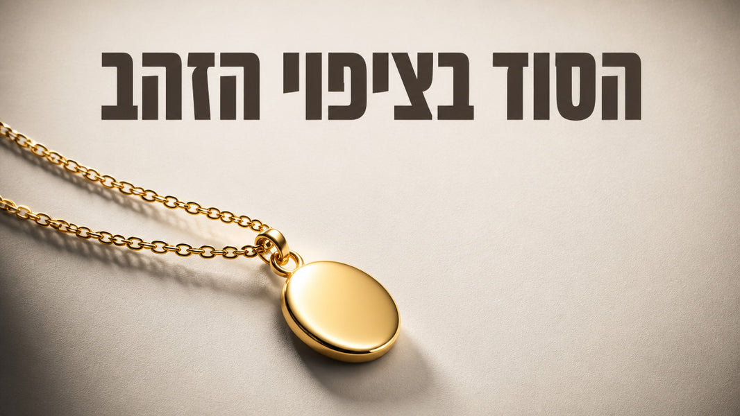 תכשיטים ציפוי זהב: המדריך המלא לנשים ישראליות