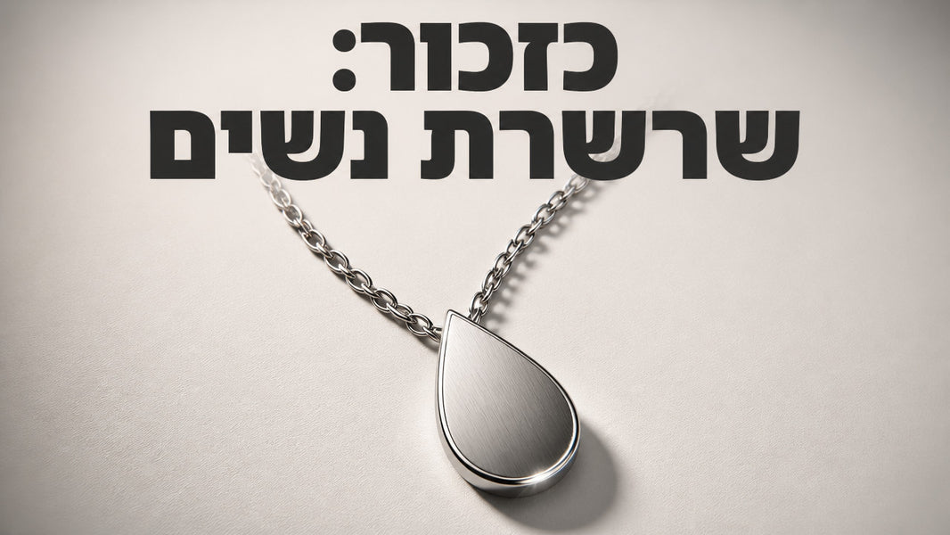 שרשרת נשים: המדריך המלא לבחירה נכונה