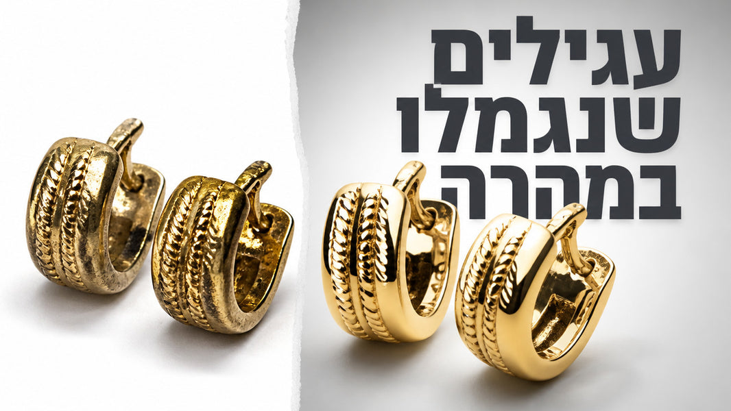 עגילים גולדפילד לנשים: המדריך המקצועי לבחירה נכונה ב-2026