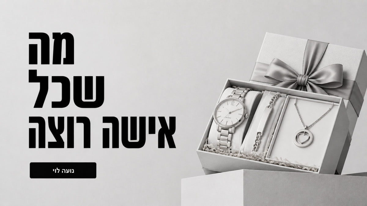 מתנה לאישה לפסח: המדריך המקצועי לתכשיטים משמעותיים