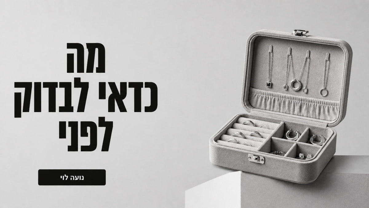 ערכות תכשיטים: המדריך המלא לבחירה חכמה ב-2026