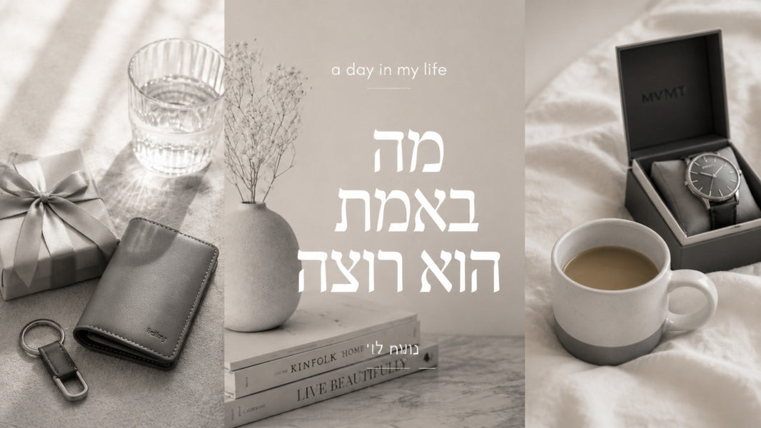 מתנות ליום הולדת לבן זוג: המדריך המקצועי לבחירה נכונה