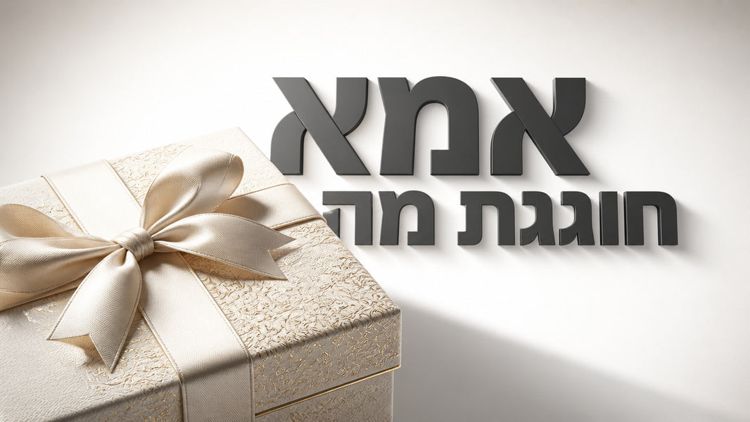מתנה לאמא לגיל 50: המדריך המקצועי לבחירה נכונה