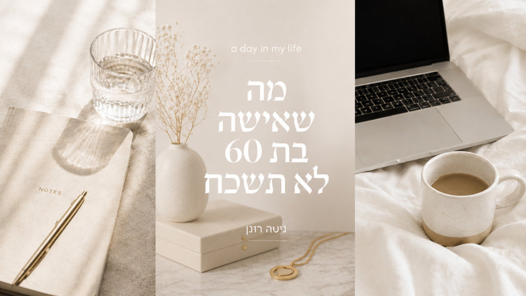 מתנה לגיל 60 לאישה: מדריך בחירת התכשיט המושלם