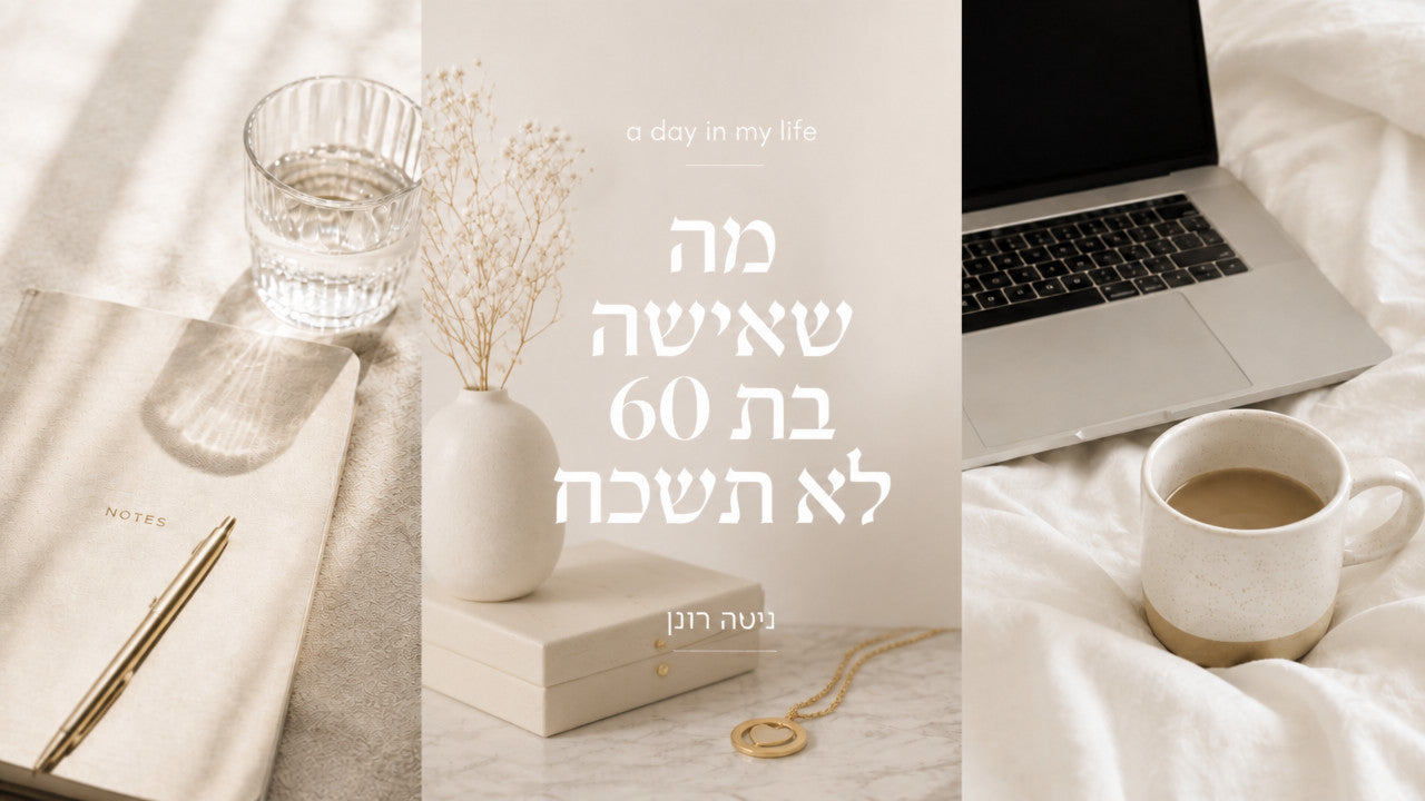 מתנה לגיל 60 לאישה: מדריך בחירת התכשיט המושלם