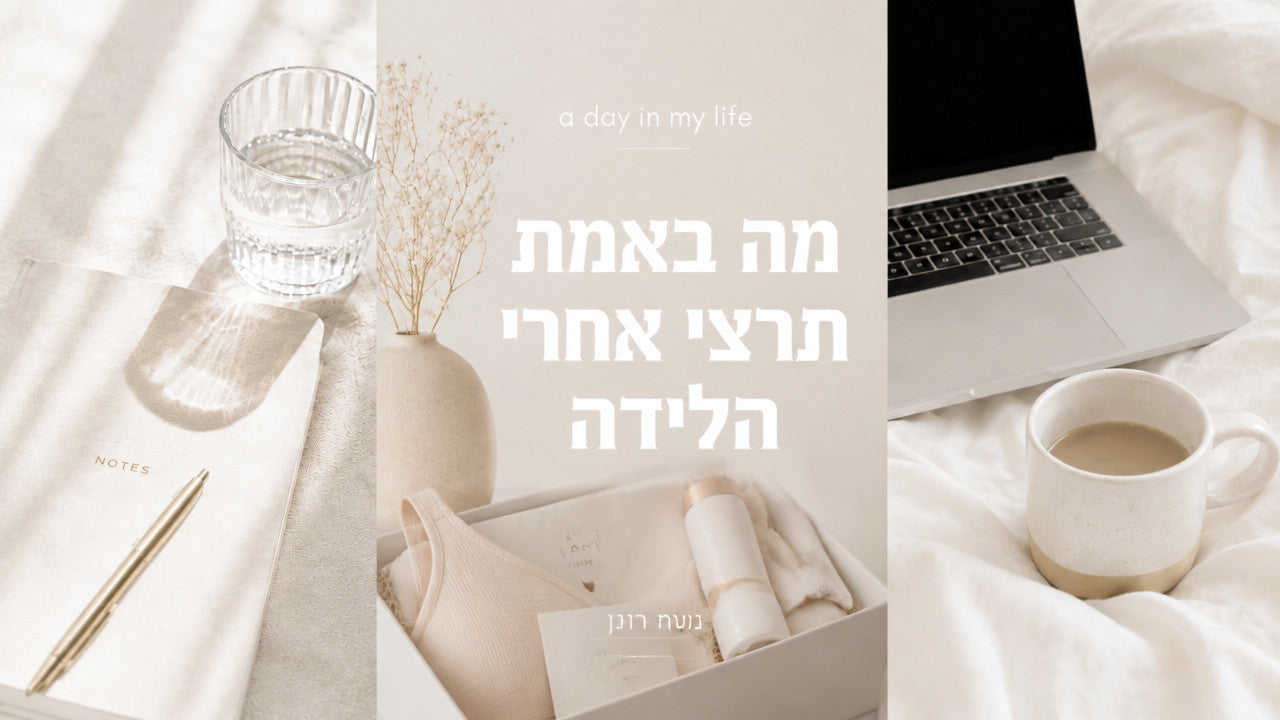 מתנות לאישה אחרי לידה: המדריך המלא לבחירה הנכונה