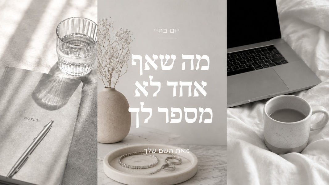 תכשיטי מעצבים: המדריך המלא לבחירה נכונה ב-2026