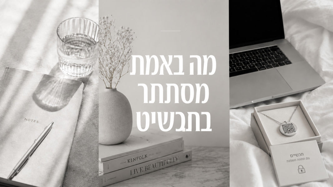 תכשיטים עם תמונה מוצפנת: המדריך המלא לבחירת תליון מותאם אישית