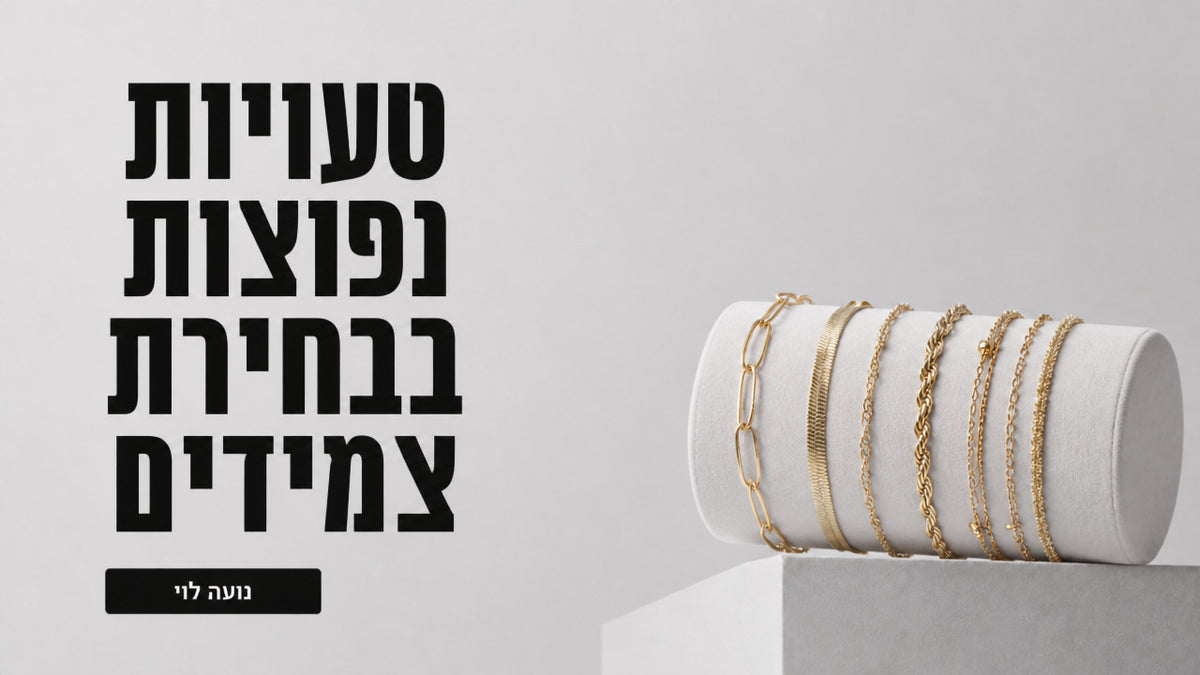 צמידים לנשים – המדריך המקצועי לבחירת תכשיטים יומיומיים