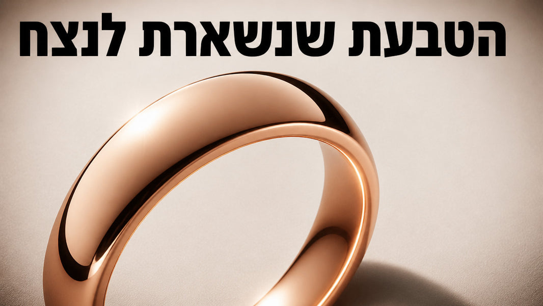 תכשיטים רוז גולד: המדריך המלא לבחירה נכונה