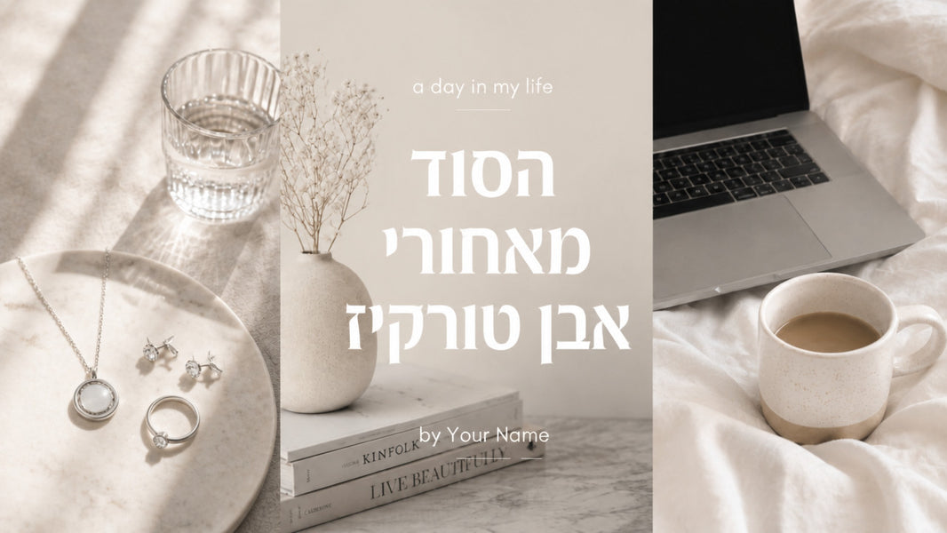 שרשרת אבן טורקיז: למה זה התכשיט שכל אישה צריכה בארון ב־2026