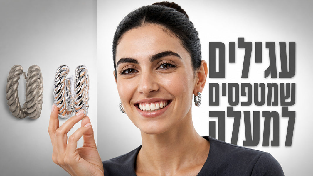עגילים מטפסים מגנוליה: המדריך המלא לסטייל שעולה
