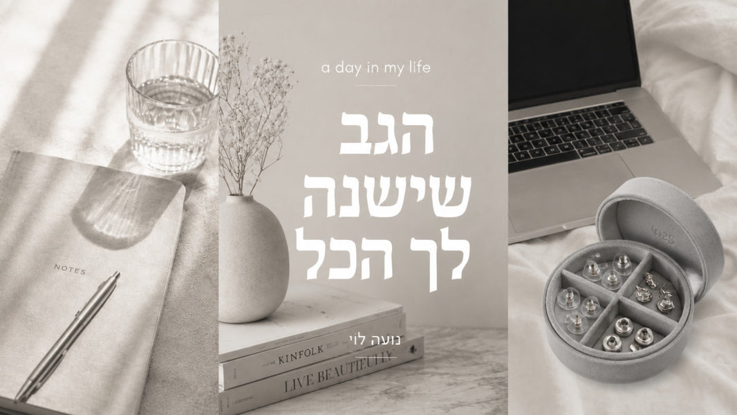 איזה גב לעגיל הכי טוב לענידה יומיומית? [מדריך 2026]