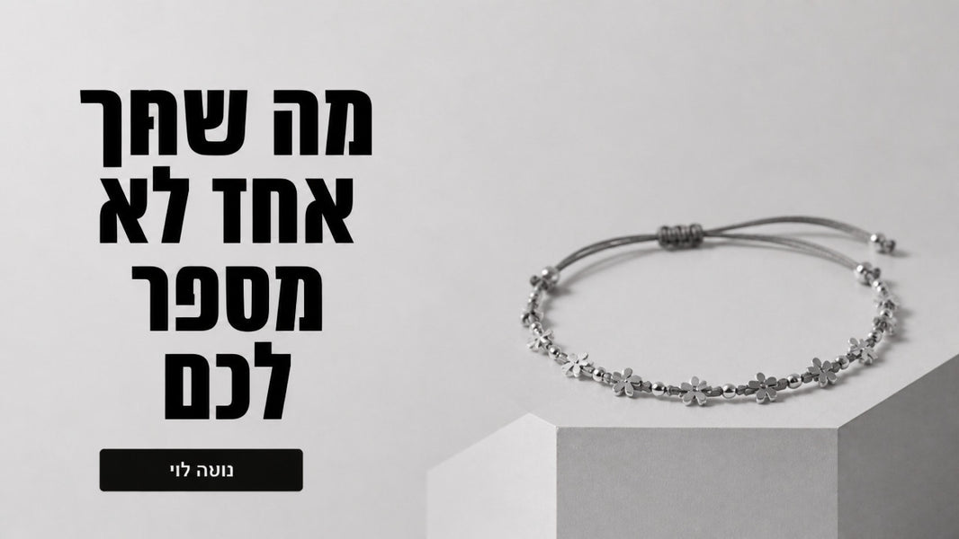 צמיד מחוט: המדריך המקצועי לבחירת תכשיטים עמידים ואיכותיים