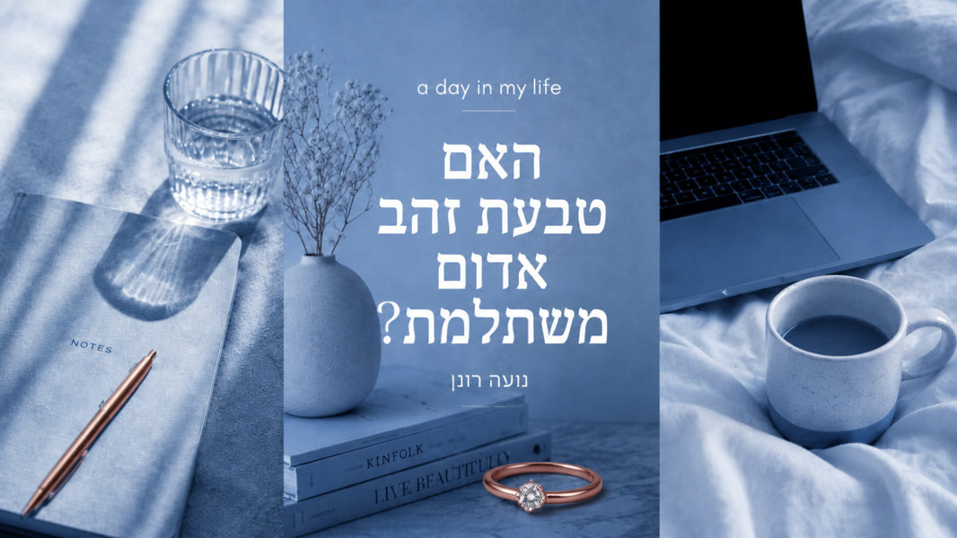 טבעת זהב אדום: המדריך המקצועי לבחירה חכמה ב-2026