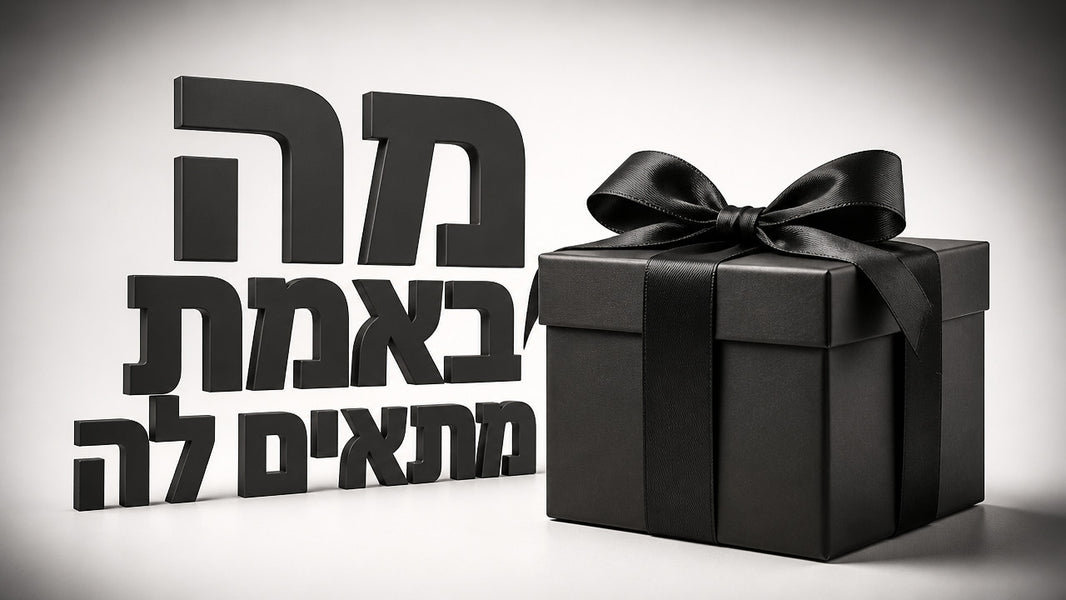 מתנה לאישה בת 40 – המדריך המקצועי לבחירה נכונה ב-2026