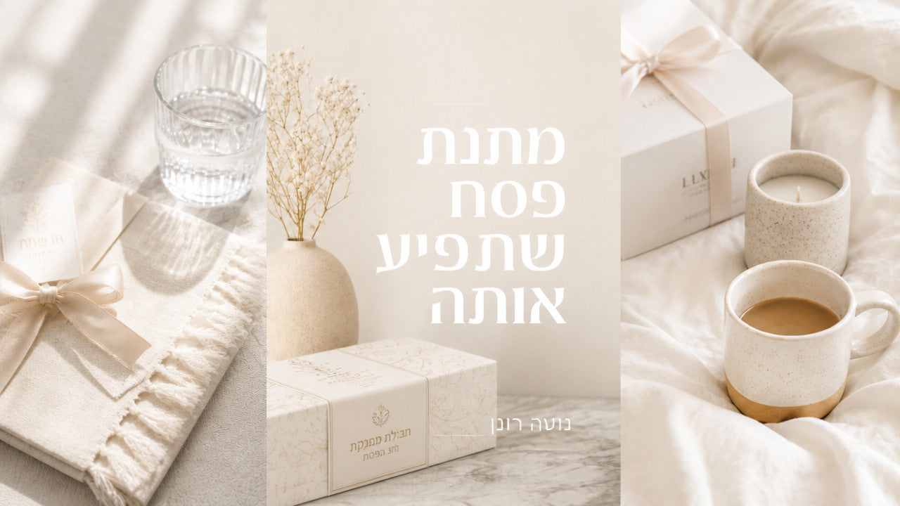 מתנות לפסח לאישה: המדריך המקצועי לתכשיט שישדרג את החג