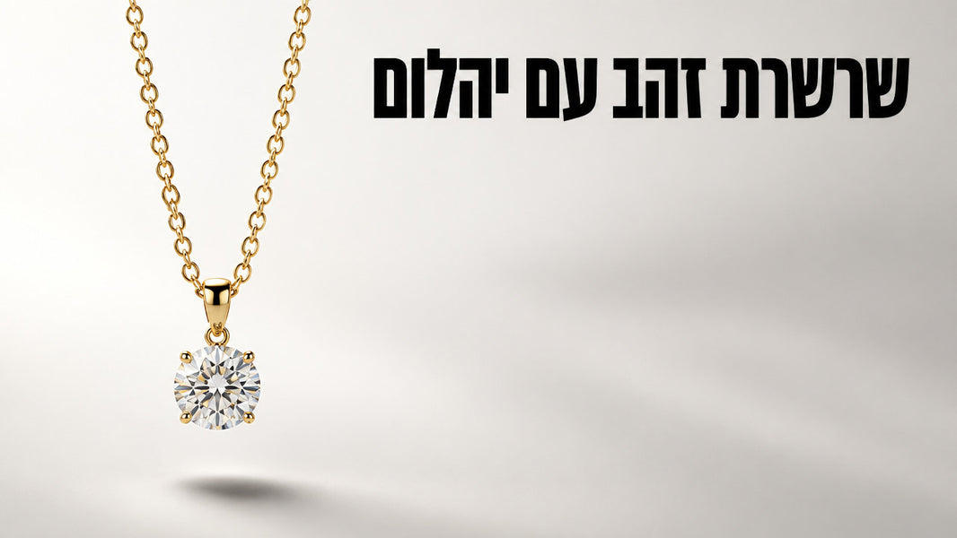 שרשרת זהב עם יהלום: המדריך המלא לבחירה נכונה