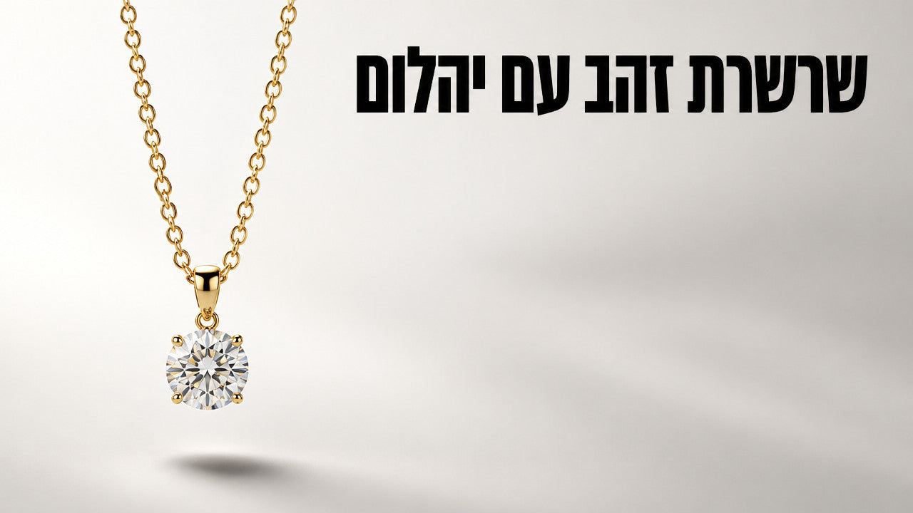 שרשרת זהב עם יהלום: המדריך המלא לבחירה נכונה