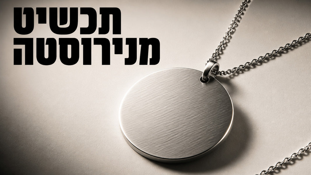 מתנה ליולדת: המדריך המקצועי לבחירת תכשיט שתזכור לנצח