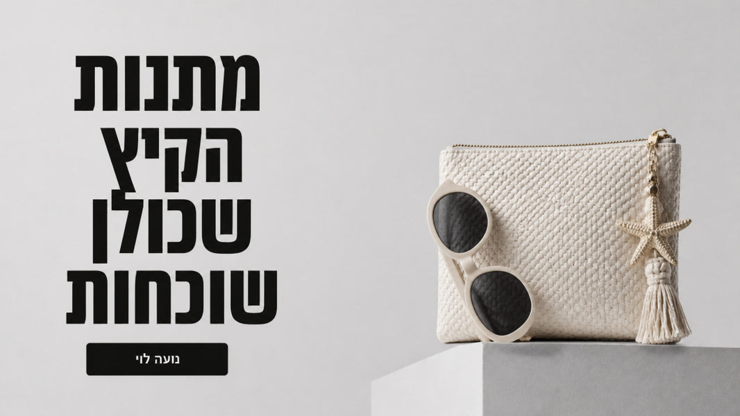 מתנות לקיץ: המדריך המקצועי לתכשיטים שמתאימים לעונה