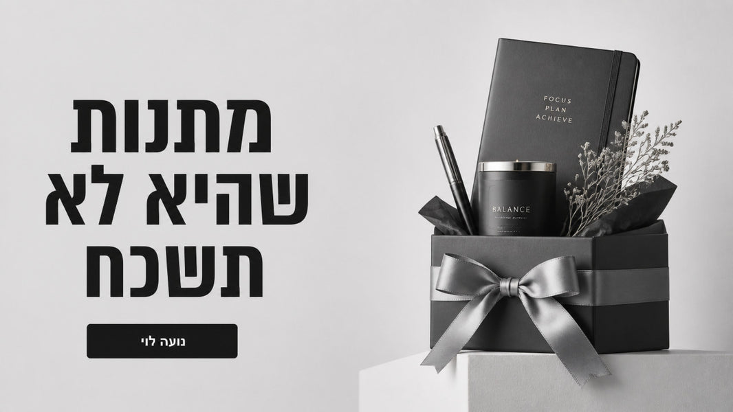 רעיונות למתנה ליום האישה: המדריך המקצועי 2026