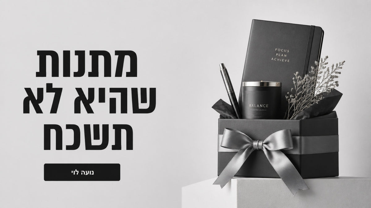 רעיונות למתנה ליום האישה: המדריך המקצועי 2026