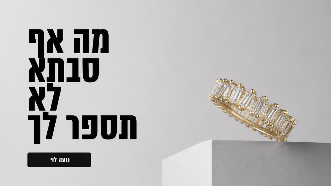 תכשיט לסבתא: המדריך המקצועי לבחירה נכונה בישראל 2026