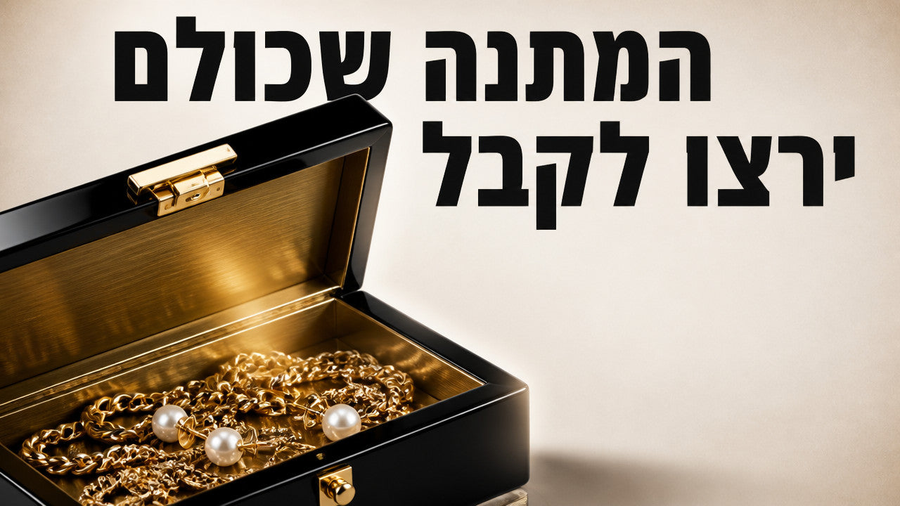 מארז מתנה ליום הולדת: המדריך המלא לבחירה נכונה
