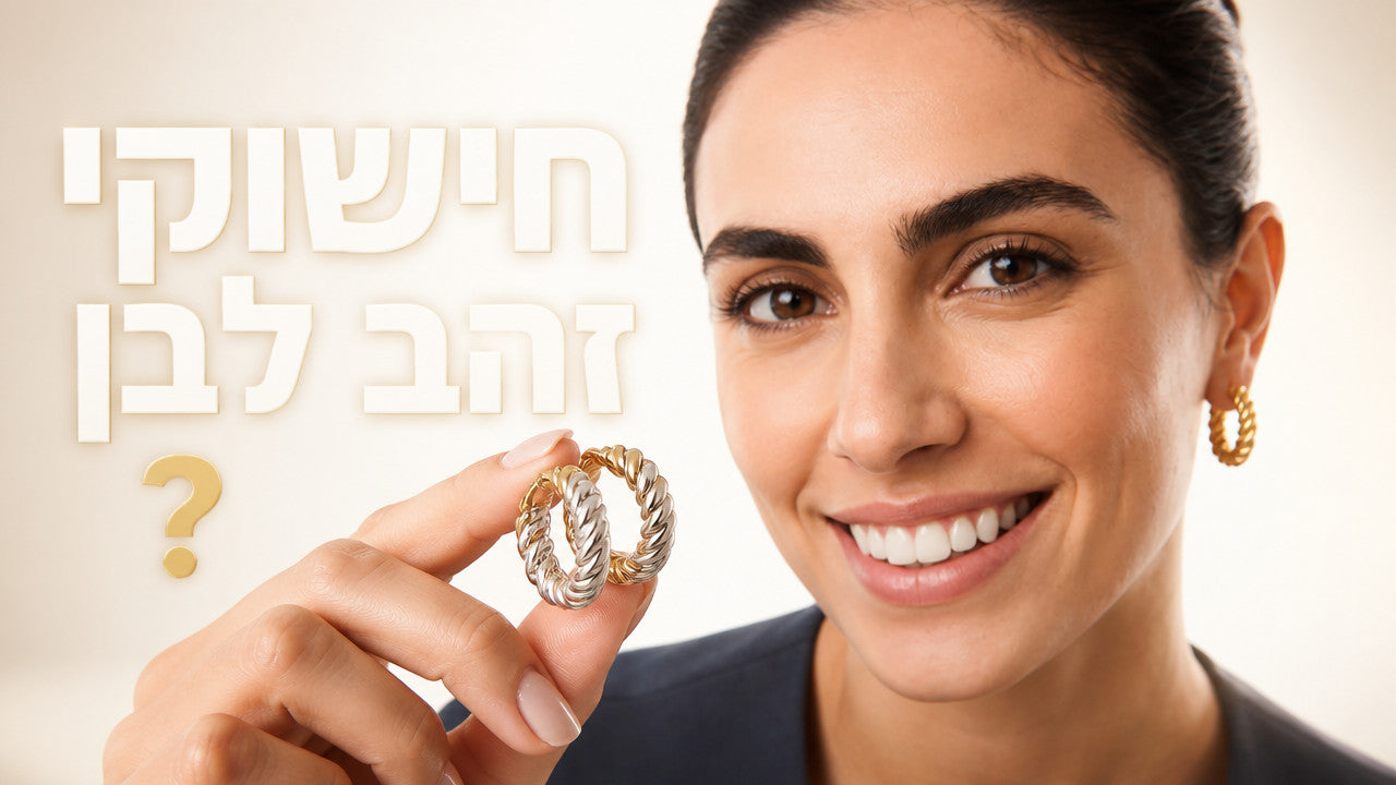 עגילים זהב לבן חישוק: המדריך המלא לבחירה נכונה
