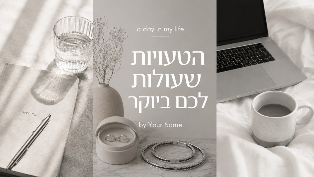 תכשיטי זוגות: המדריך המקצועי לישראל 2026