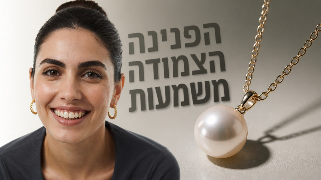 מה משמעות שרשרת פנינה צמודה? המדריך המלא
