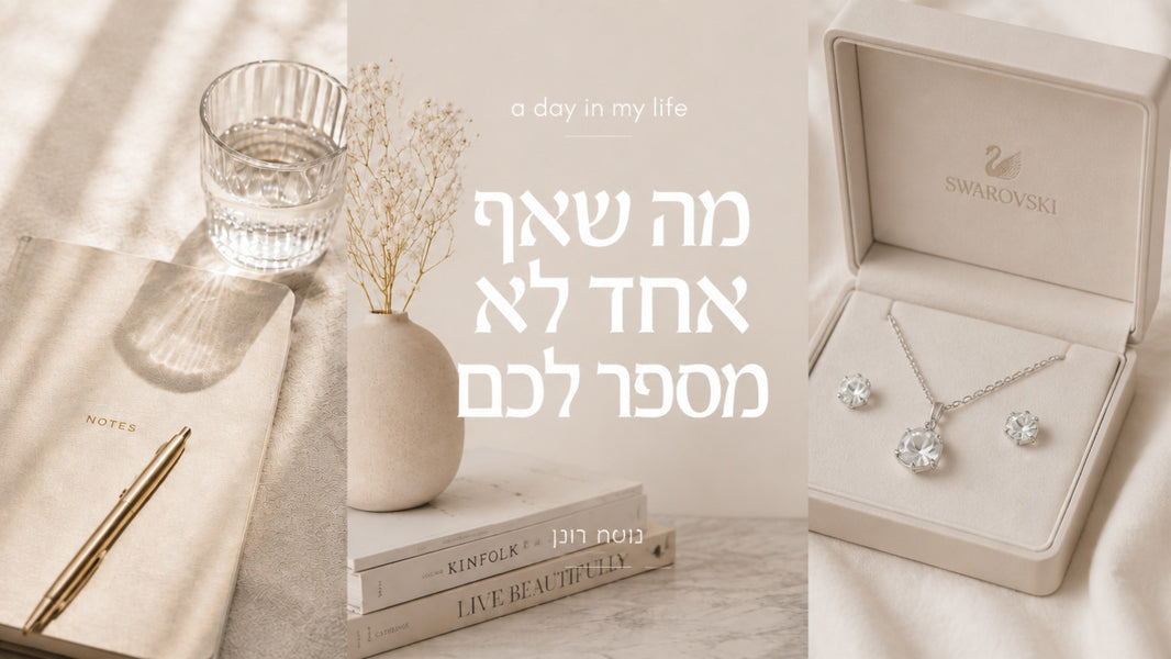 תכשיטי סברובסקי: המדריך השלם לבחירה ושילוב נכון