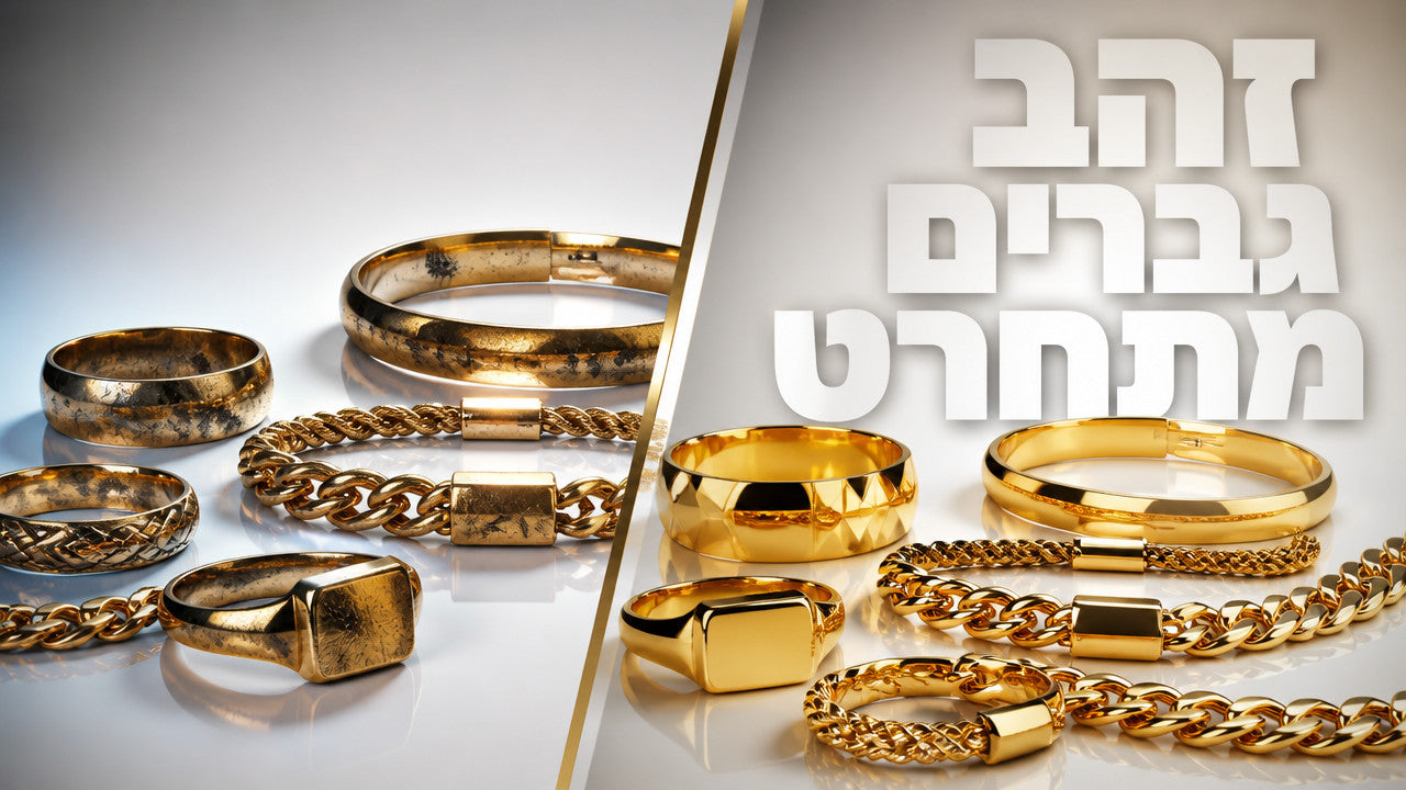 תכשיטי זהב לגבר: המדריך המלא לבחירה נכונה ב-2026