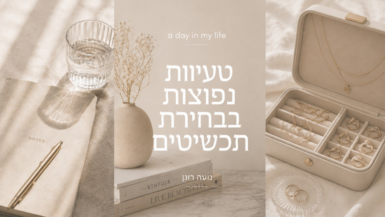תכשיטים לנערות: המדריך המקצועי לבחירה נכונה ב-2026