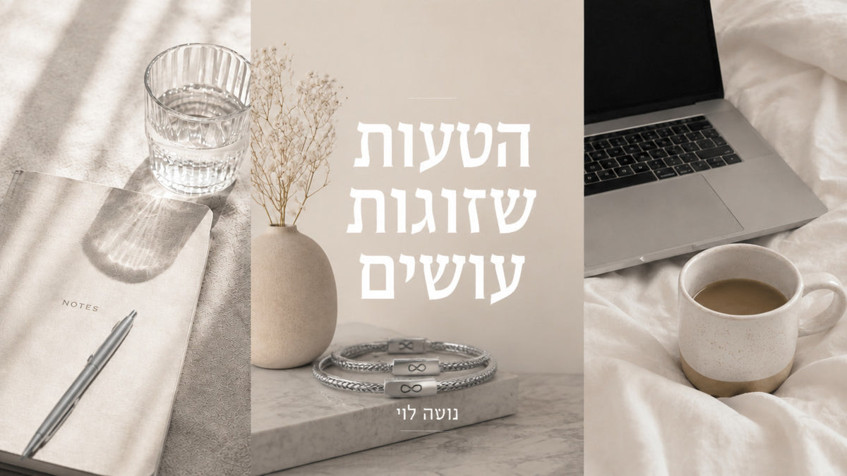 תכשיטים לזוגות: המדריך המקצועי לבחירת תכשיטים משותפים ב-2026
